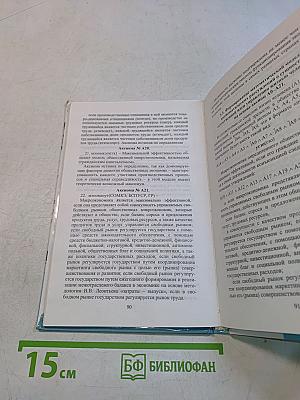 Пути реанимации тяжелобольной либеральной экономики