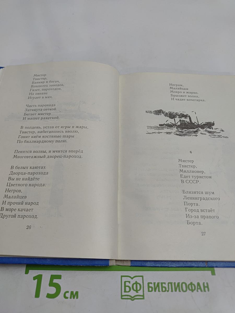 Рассказы в стихах