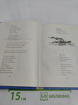 Рассказы в стихах