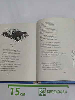 Рассказы в стихах
