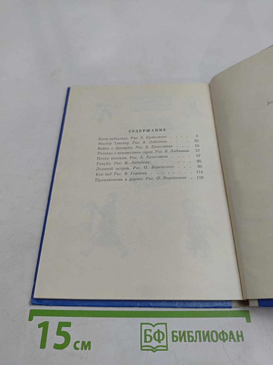Рассказы в стихах