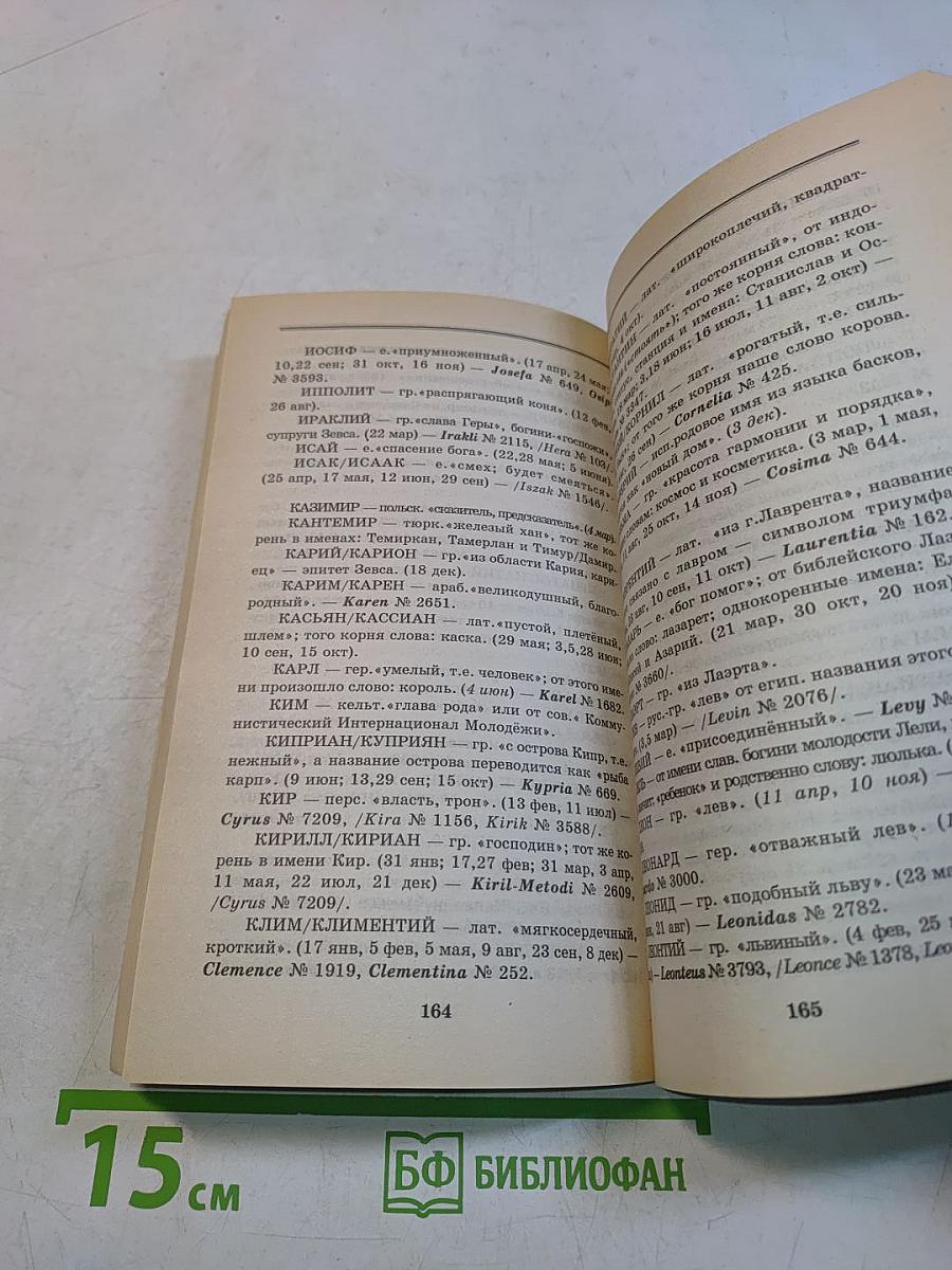 Твое звездное имя