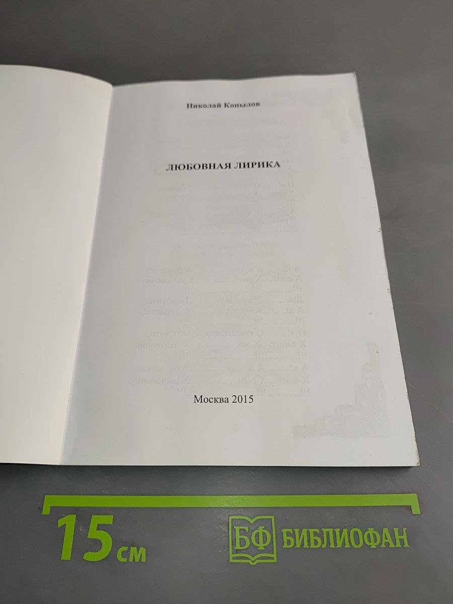 Любовная лирика
