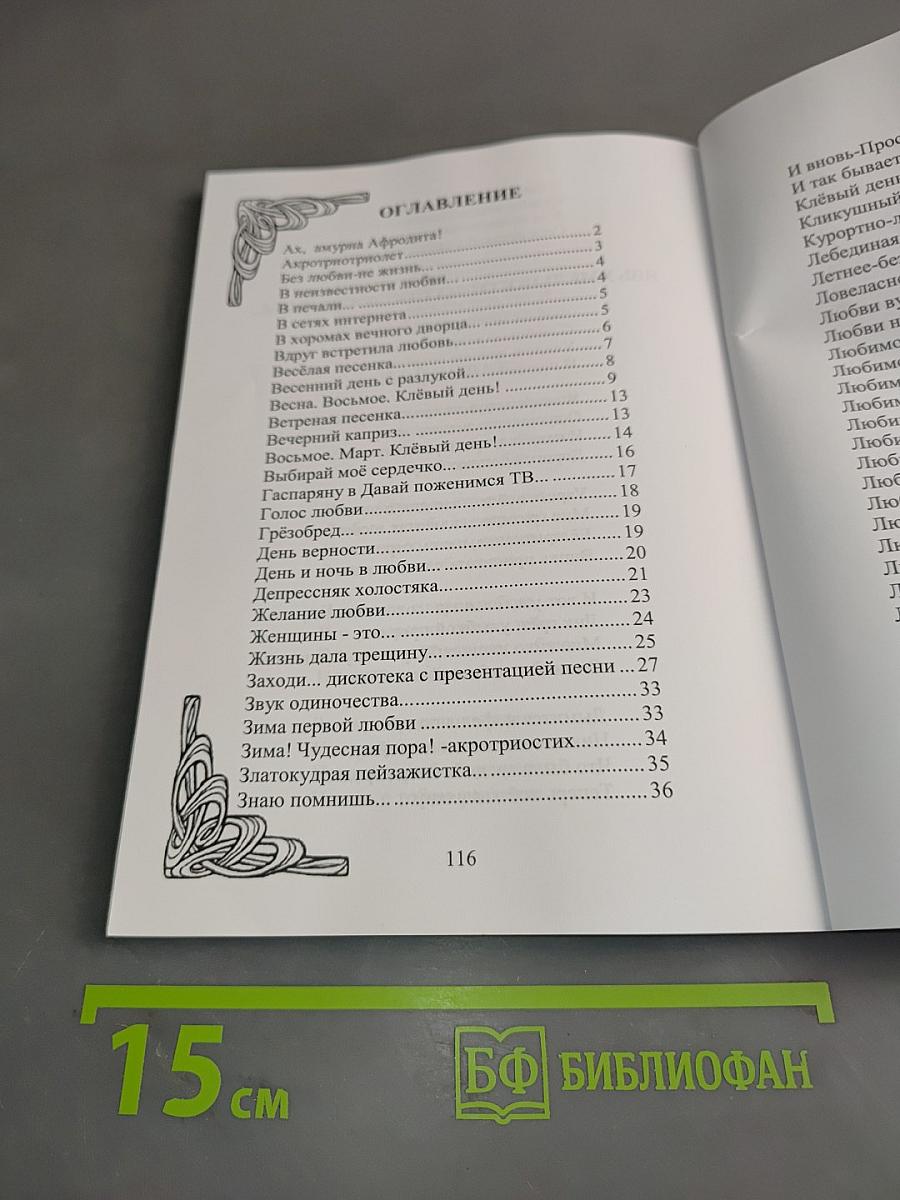 Любовная лирика