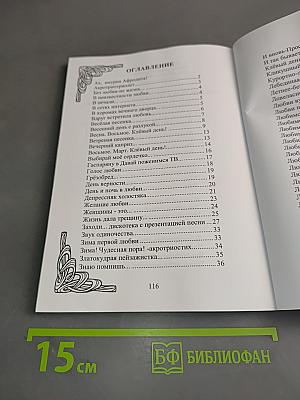Любовная лирика