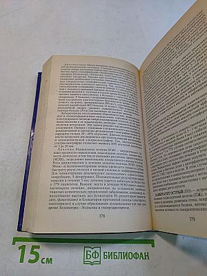 Справочник врача общей практики. Том 2