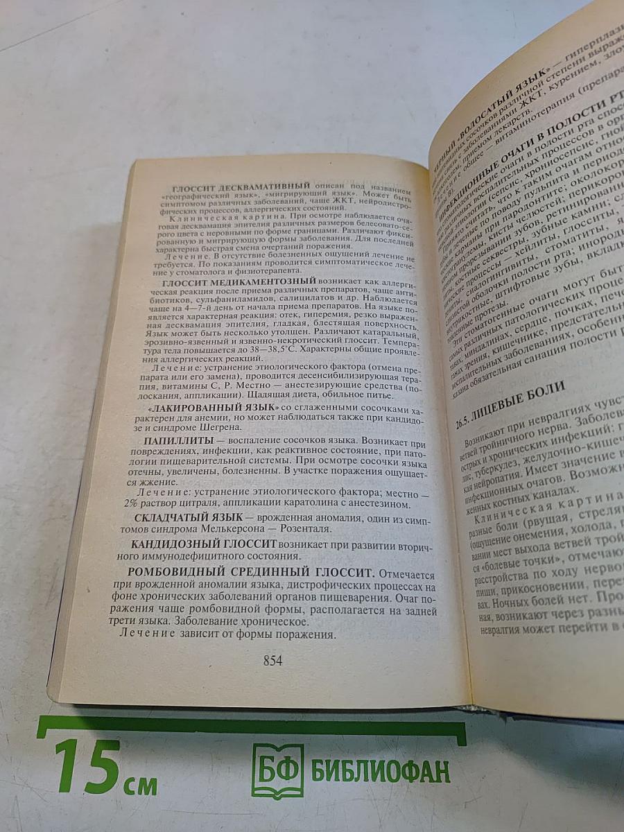 Справочник врача общей практики. Том 2