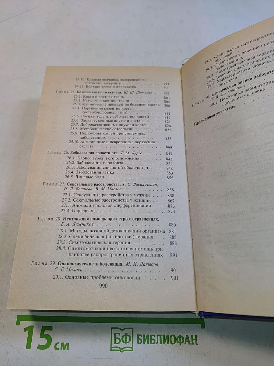 Справочник врача общей практики. Том 2