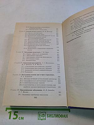 Справочник врача общей практики. Том 2