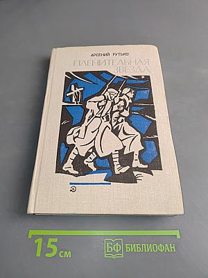 Пленительная звезда