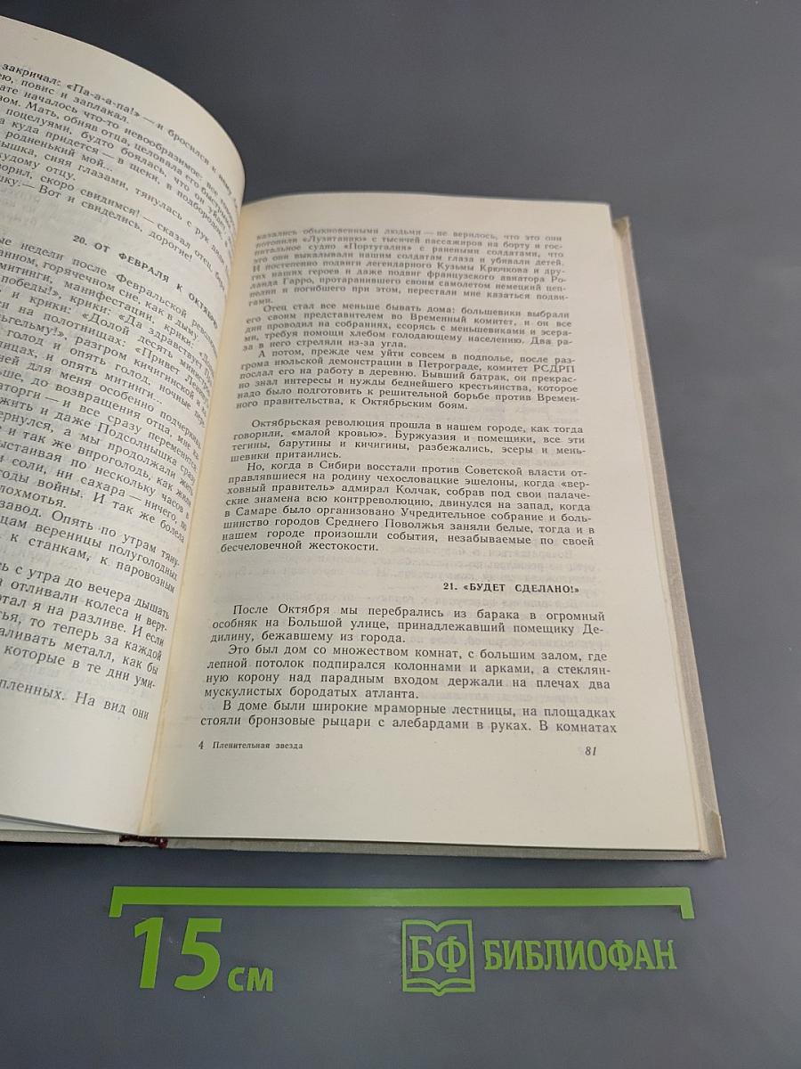 Пленительная звезда