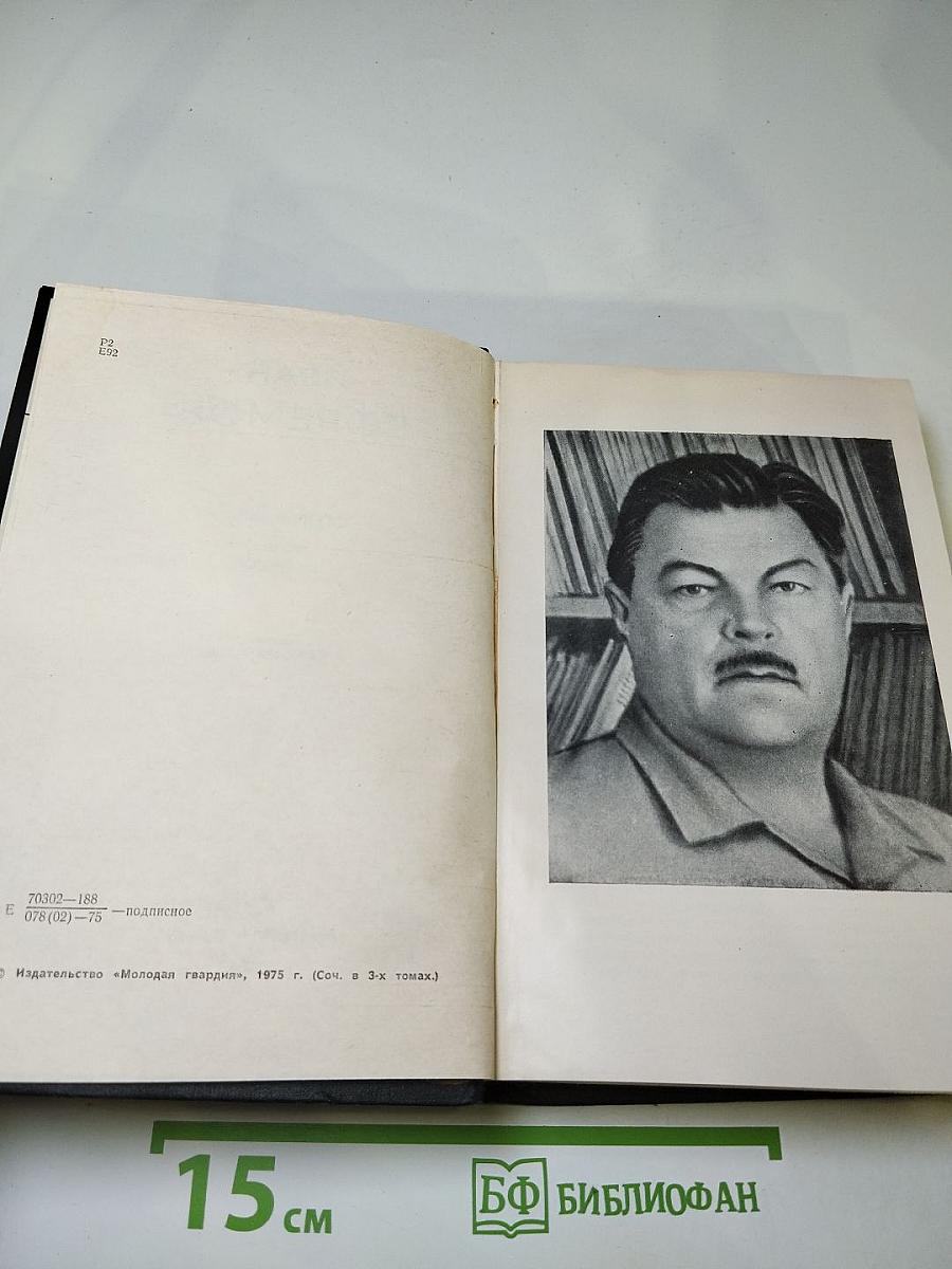 Сочинения. Том первый. Рассказы