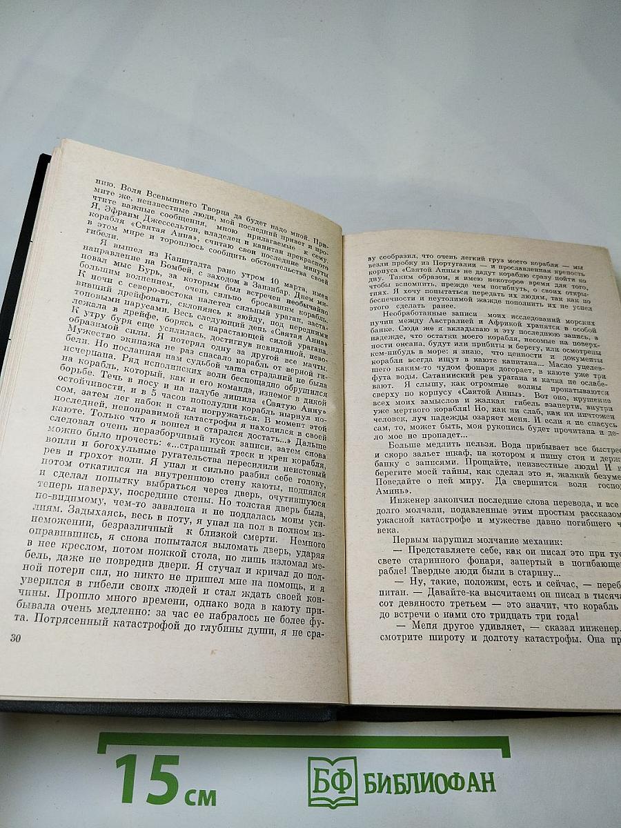 Сочинения. Том первый. Рассказы