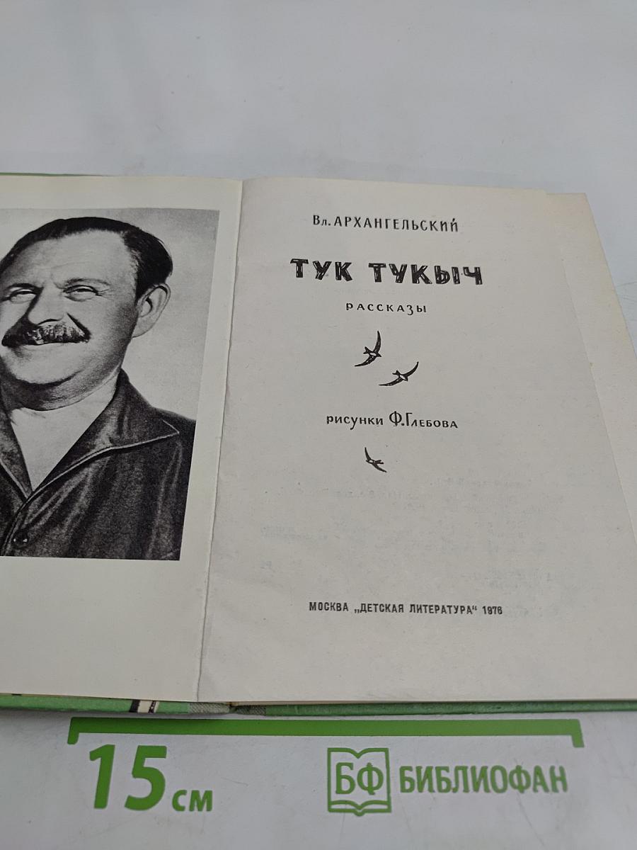 Тук тукыч