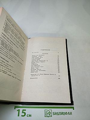 Сочинения. Том первый. Рассказы