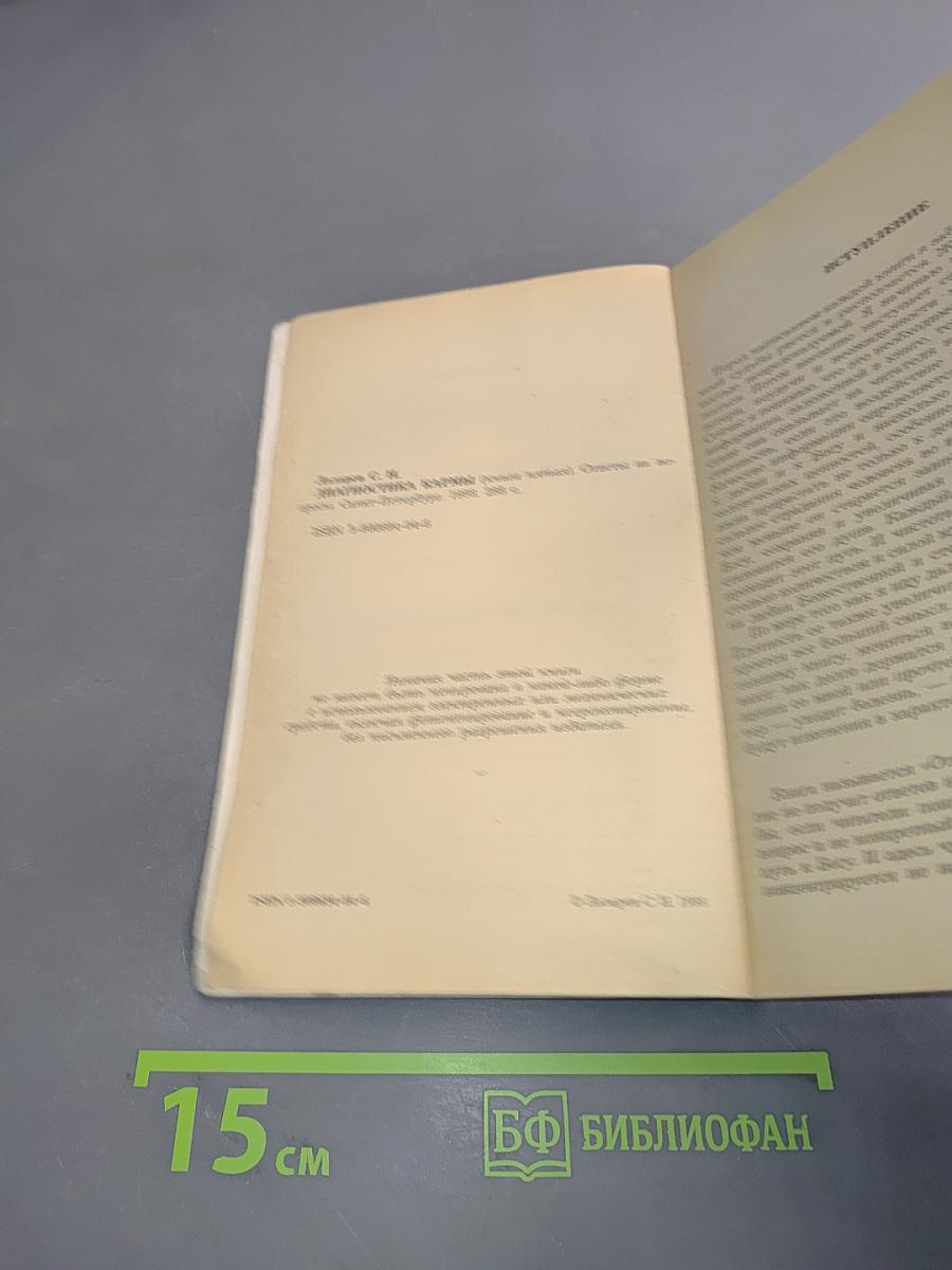 Диагностика кармы. Книга пятая. Ответы на вопросы
