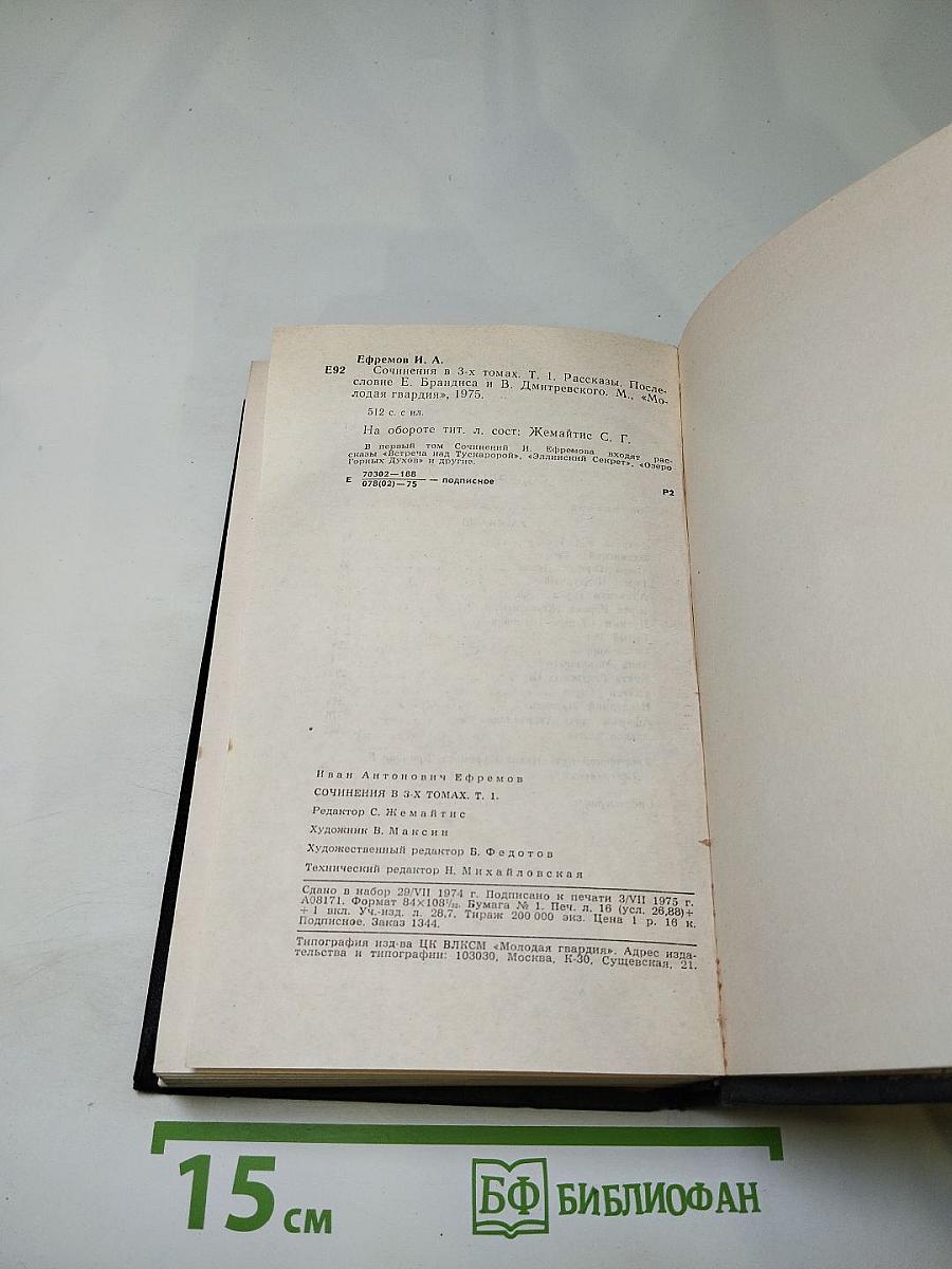 Сочинения. Том первый. Рассказы