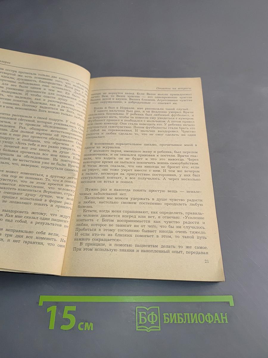Диагностика кармы. Книга пятая. Ответы на вопросы
