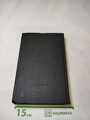 Сочинения. Том первый. Рассказы