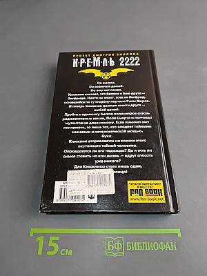 Кремль 2222. ВДНХ