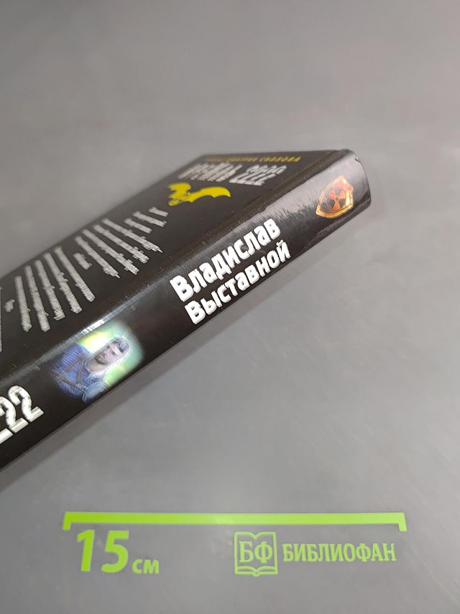 Кремль 2222. ВДНХ