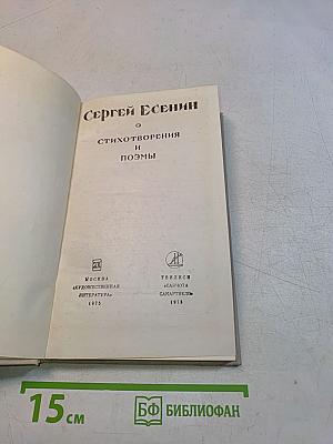 Стихотворения и поэмы