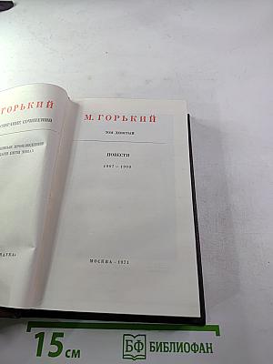 Собрание сочинений. Том девятый. Повести 1907-1909