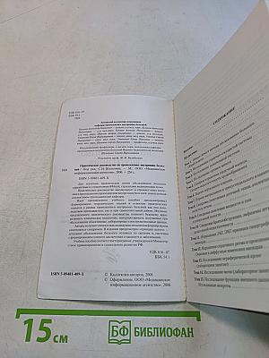 Практическое руководство по пропедевтике внутренних болезней