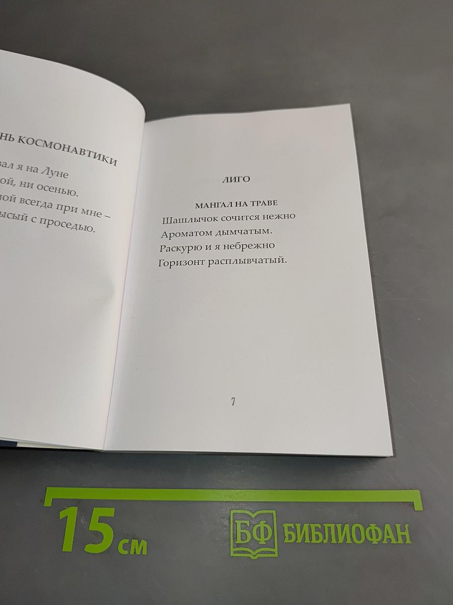 Баловство