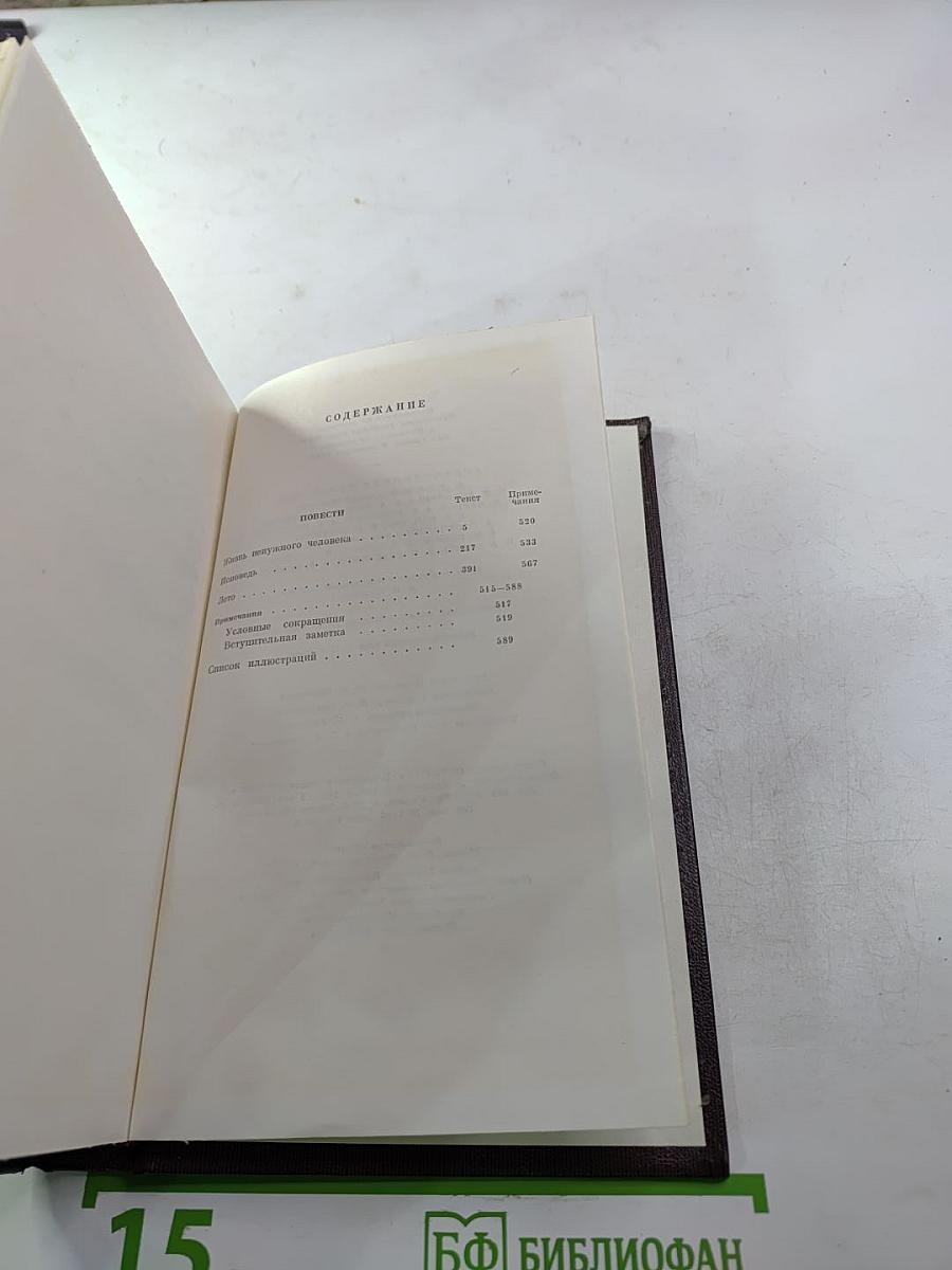 Собрание сочинений. Том девятый. Повести 1907-1909