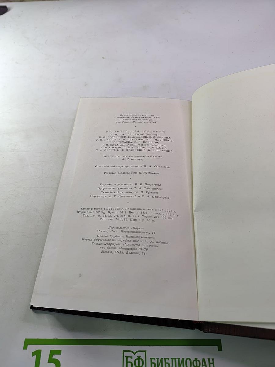 Собрание сочинений. Том девятый. Повести 1907-1909