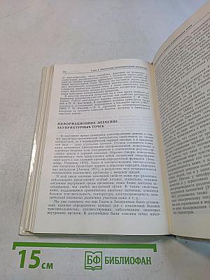 Электропунктурная рефлексотерапия