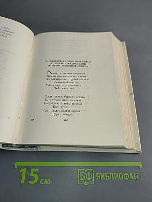 С. Маршак. Сочинения в четырех томах. Том третий. Избранные переводы