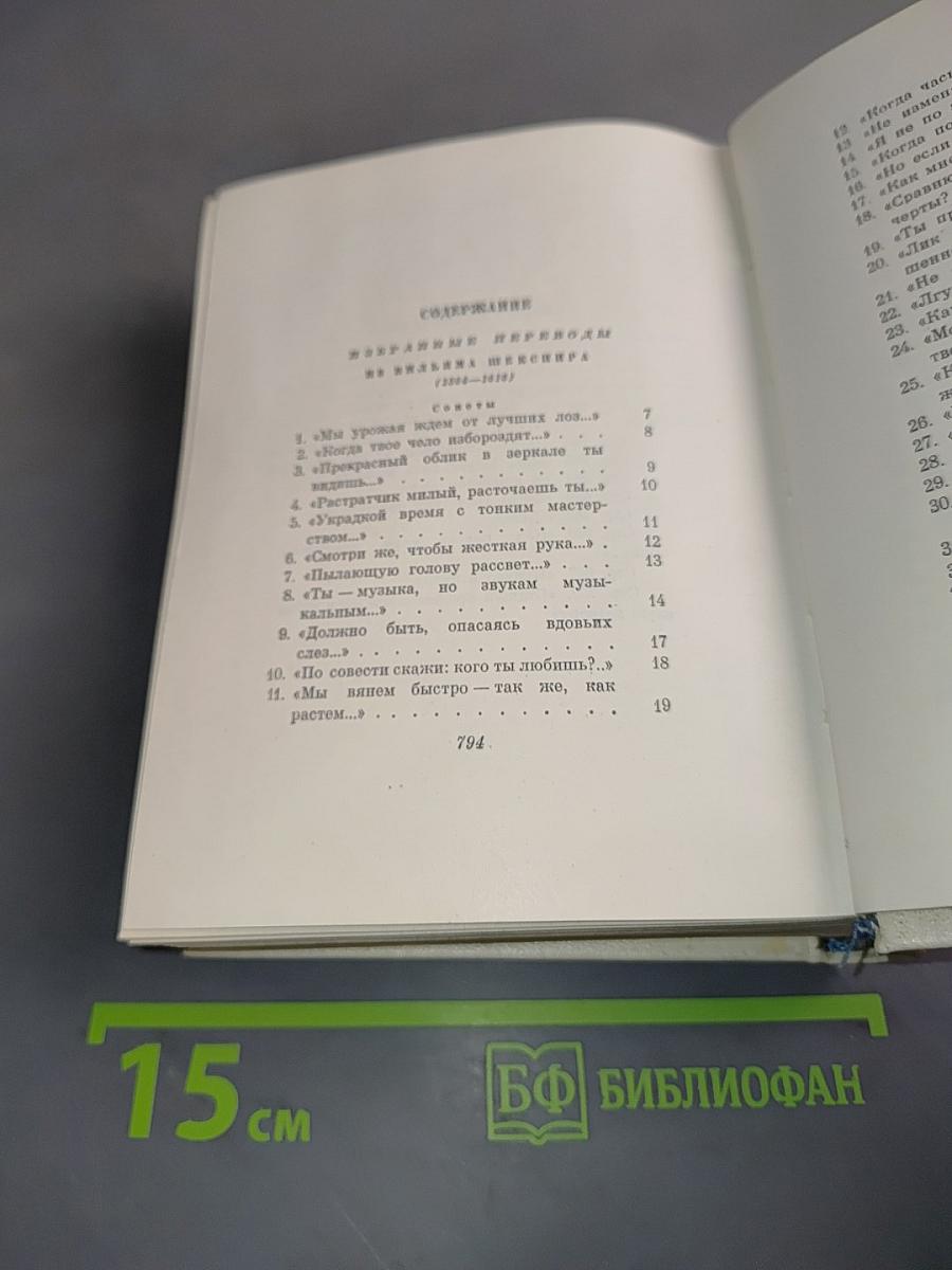 С. Маршак. Сочинения в четырех томах. Том третий. Избранные переводы