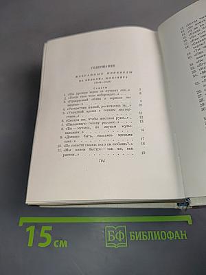 С. Маршак. Сочинения в четырех томах. Том третий. Избранные переводы