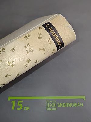 С. Маршак. Сочинения в четырех томах. Том третий. Избранные переводы