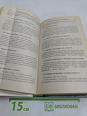 1000 рецептов домашнего консервирования