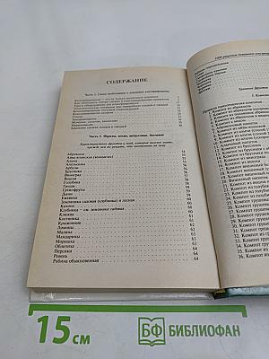 1000 рецептов домашнего консервирования