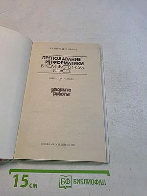 Преподавание информатики в компьютерном классе