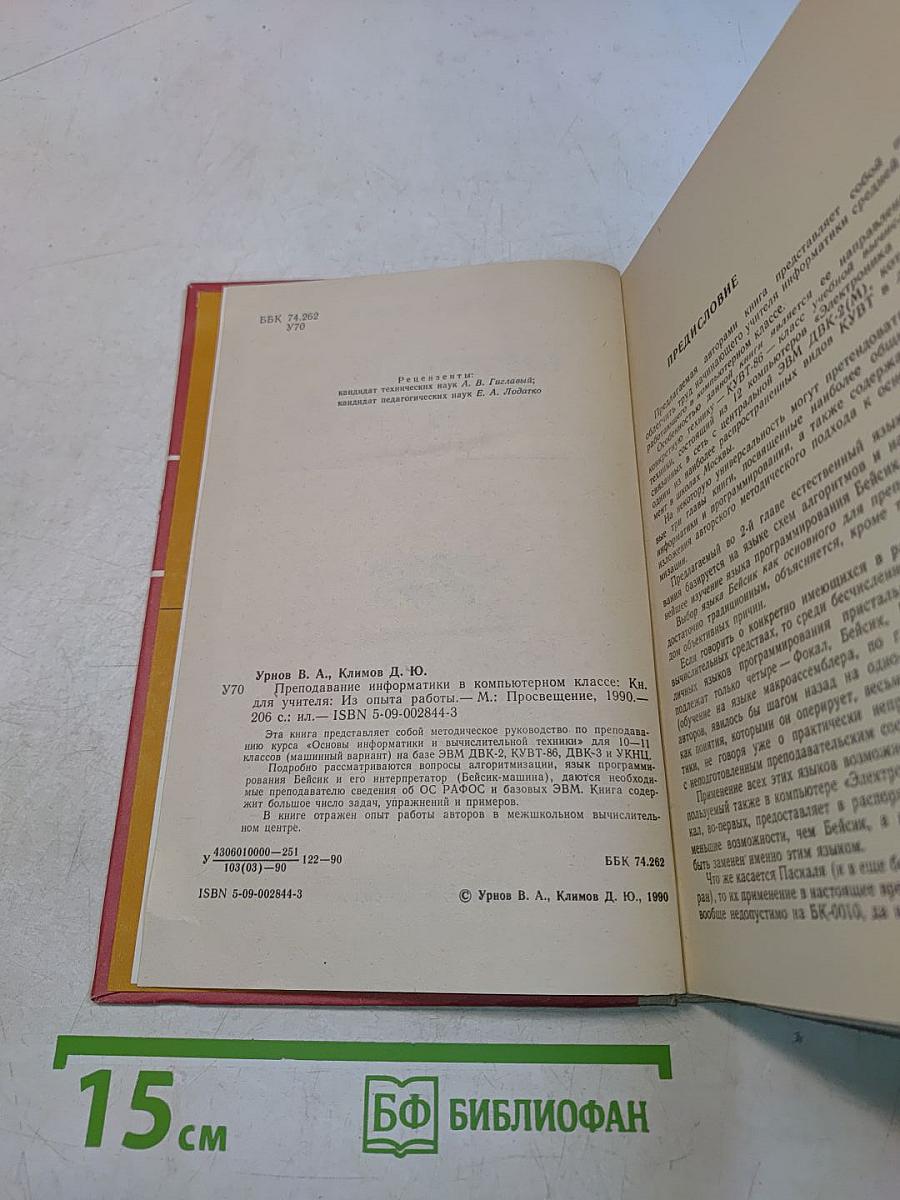 Преподавание информатики в компьютерном классе