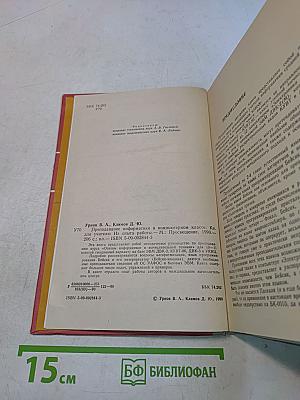 Преподавание информатики в компьютерном классе
