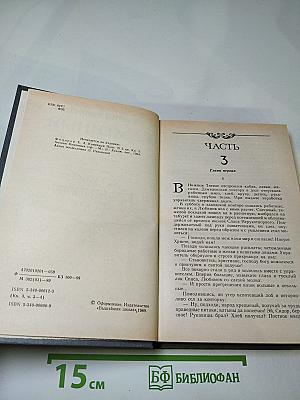 Каменный пояс. Книга третья. Хозяин каменных гор. Части 3-4