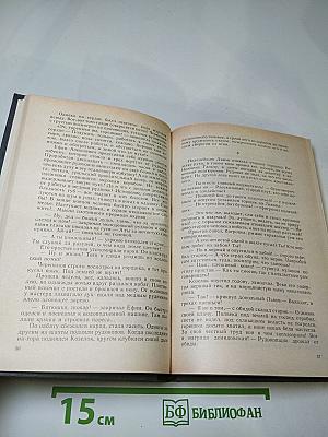 Каменный пояс. Книга третья. Хозяин каменных гор. Части 3-4