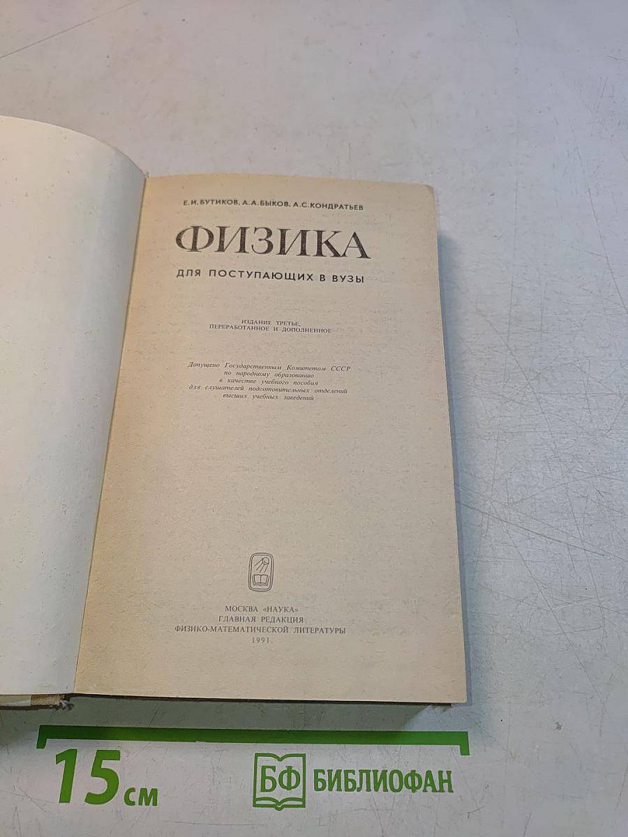 Физика для поступающих в вузы