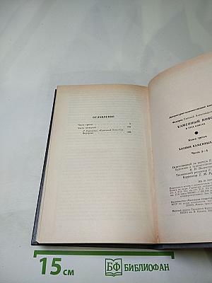 Каменный пояс. Книга третья. Хозяин каменных гор. Части 3-4