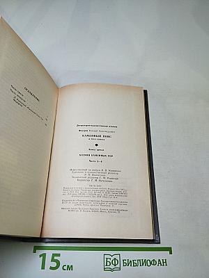 Каменный пояс. Книга третья. Хозяин каменных гор. Части 3-4