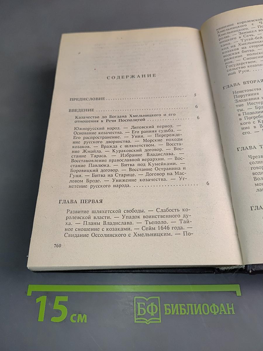 Богдан Хмельницкий