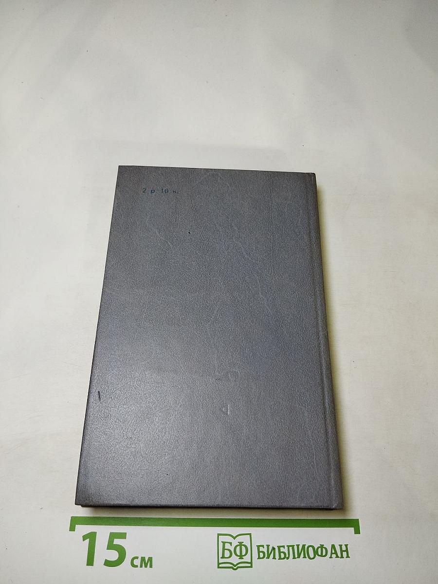 Каменный пояс. Книга третья. Хозяин каменных гор. Части 3-4