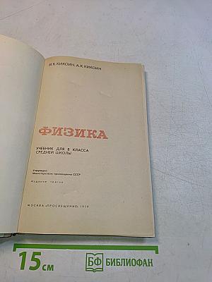 Физика 8 класс