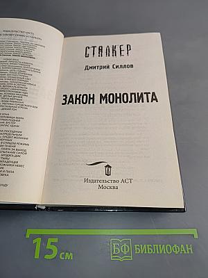 Закон Монолита